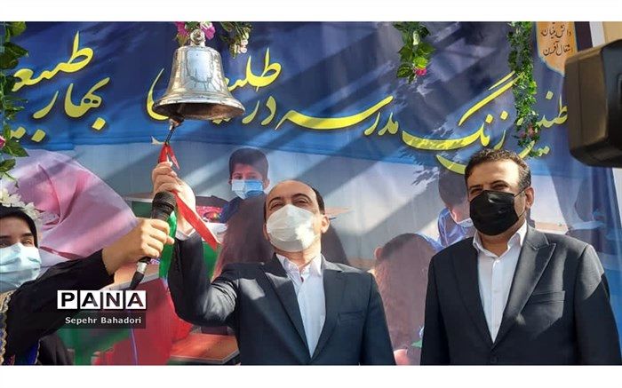 برگزاری آئین نمادین بازگشایی حضوری مدارس در هرمزگان