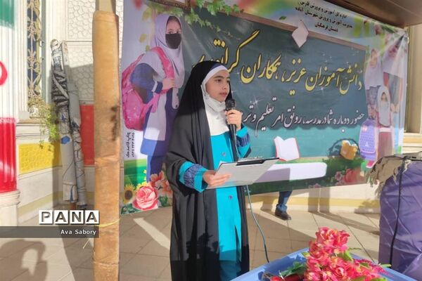 بازگشایی حضوری مدارس در آباده