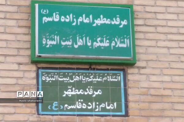 زیارتگاه امام‌زاده قاسم تفریحگاهی ییلاقی