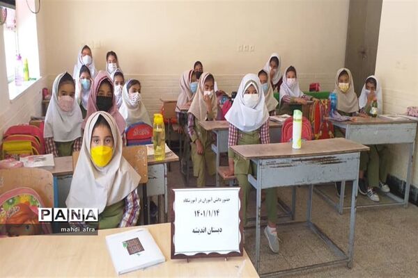 حال و هوای بازگشایی حضوری مدارس شهرستان بهبهان