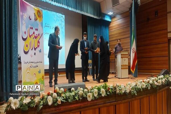 همایش تجلیل از معاونین آموزشی مقطع ابتدایی ناحیه دو شهرری
