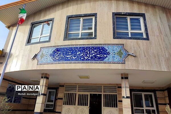امکانات ویژه  مجموعه مدارس استثنایی  کریمه اهل بیت  رودهن