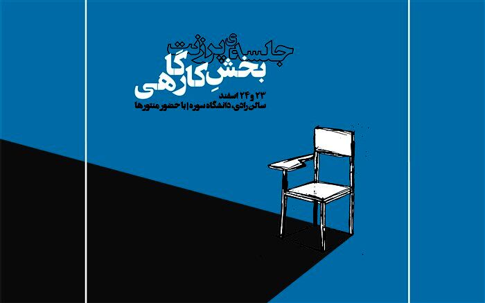 نتایج پرزنت حضوری بخش کارگاهی «سایه» اعلام شد