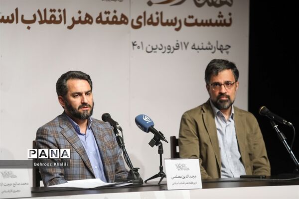 نشست خبری هفته هنر انقلاب
