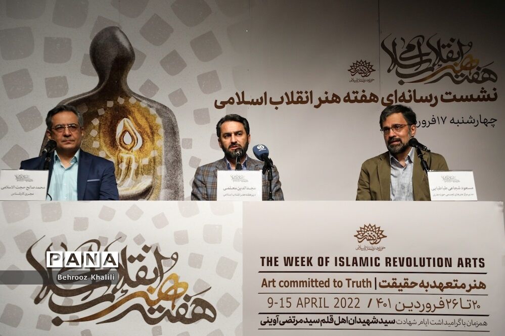 نشست خبری هفته هنر انقلاب