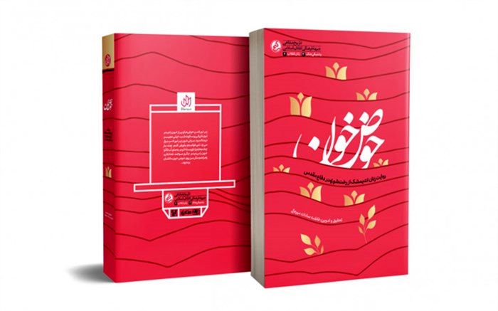 مسابقه کتابخوانی «حوض خون» با جوایز میلیونی برگزار می‌شود