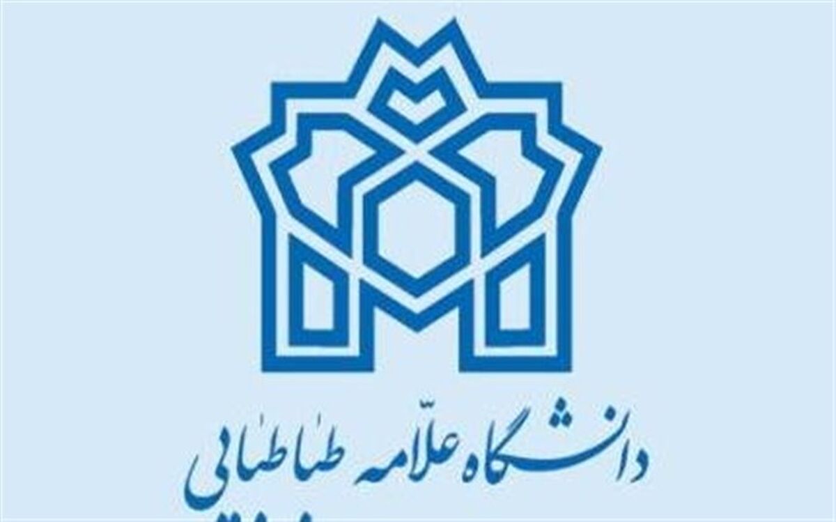 تمدید مهلت ثبت‌نام دکتری بدون آزمون دانشگاه علامه طباطبایی