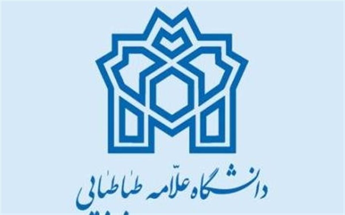 تمدید مهلت ثبت‌نام دکتری بدون آزمون دانشگاه علامه طباطبایی