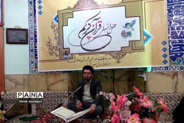 برگزاری محفل انس با قرآن در مسجد صاحب الزمان شهرآبعلی  رودهن