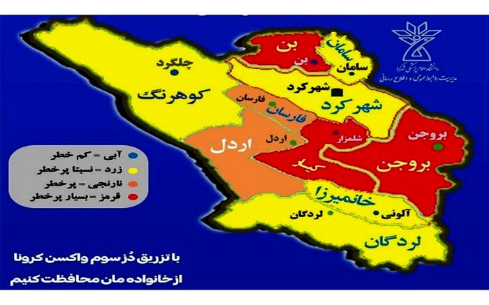 کیار، بروجن و بن در وضعیت قرمز کرونایی