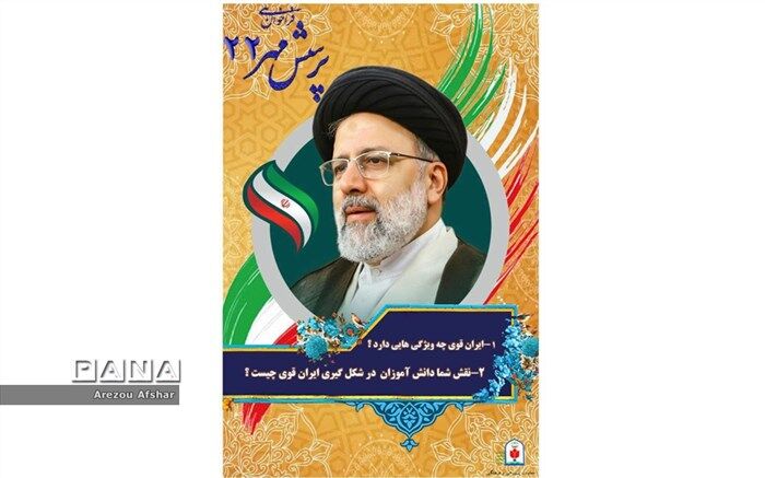 کسب رتبه‌های برتر دانش‌آموزان بندر امام خمینی در پرسش مهر ریاست‌جمهوری