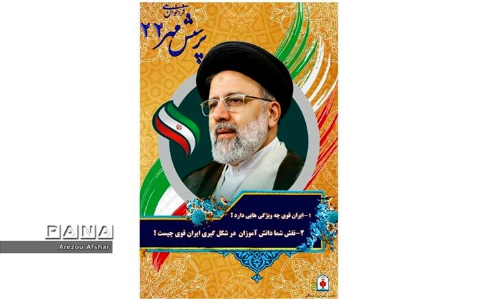 کسب رتبه‌های برتر دانش‌آموزان بندر امام خمینی در پرسش مهر ریاست‌جمهوری