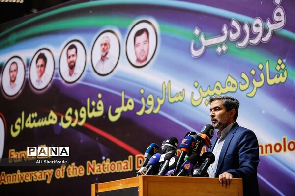 نمایشگاه دستاوردهای هسته‌ای