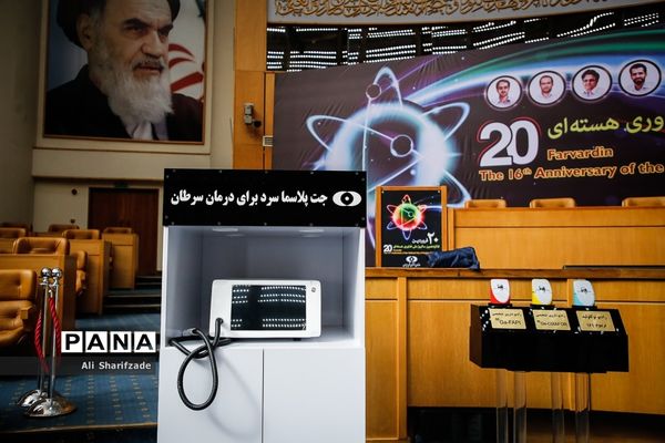 نمایشگاه دستاوردهای هسته‌ای