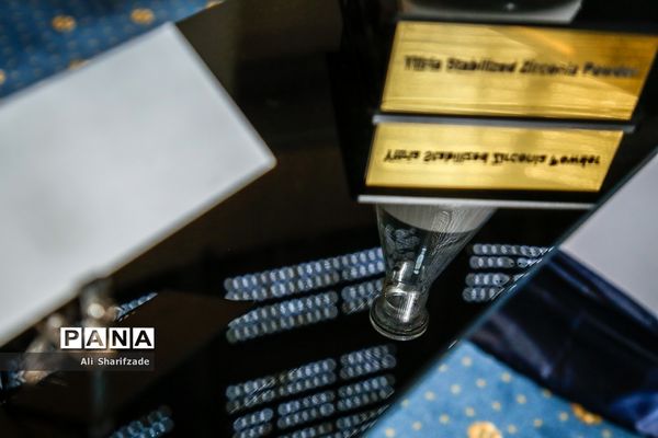 نمایشگاه دستاوردهای هسته‌ای