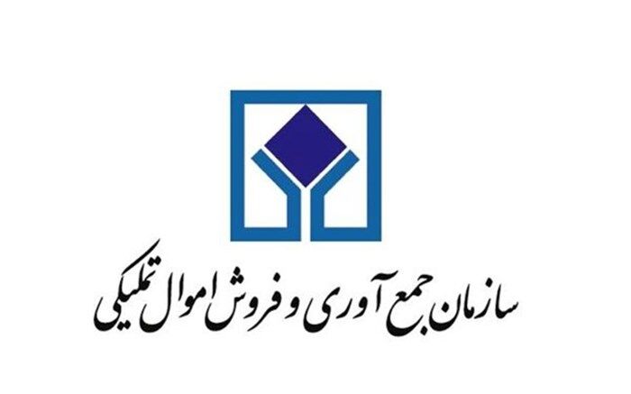 ابلاغ ساختار جدید سازمان اموال تملیکی