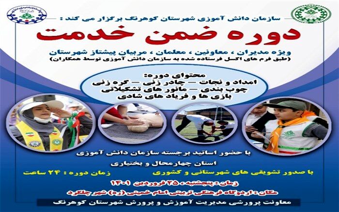 برگزاری دوره ضمن خدمت مربیان پیشتاز