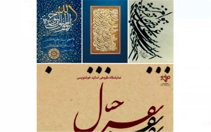 ۲۳ استاد خوشنویس در نقش خیال گالری مژده