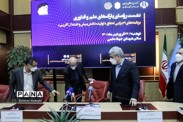 نشست روسای پارک‌های علم و فناوری