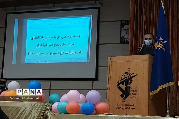 همایش فرماندهان پایگاه‌های مقاوت بسیج در شیراز