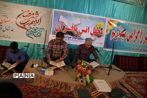 محفل انس با قرآن در دبیرستان شاهد امام جواد(ع) بهبهان