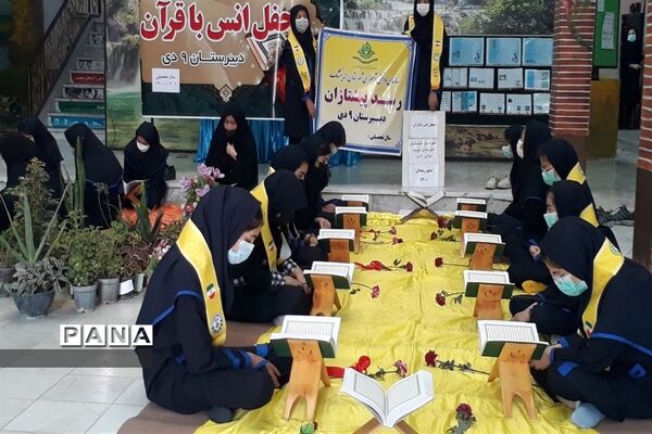 عطر تلاوت قرآن در مدرسه تمام تشکیلاتی 9 دی اندیمشک