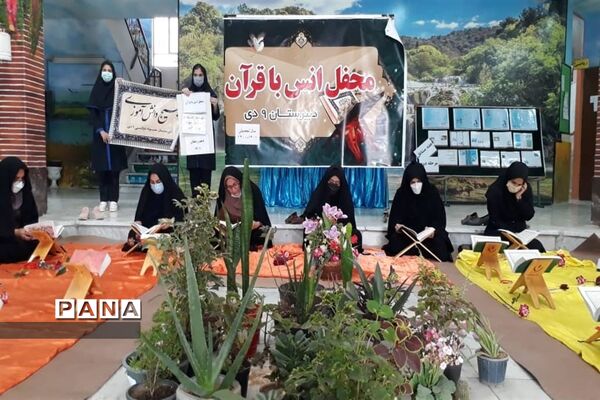عطر تلاوت قرآن در مدرسه تمام تشکیلاتی 9 دی اندیمشک