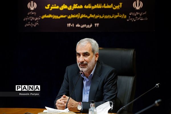 مراسم انعقاد تفاهم‌‍نامه همکاری بین آموزش و پرورش و مناطق آزاد