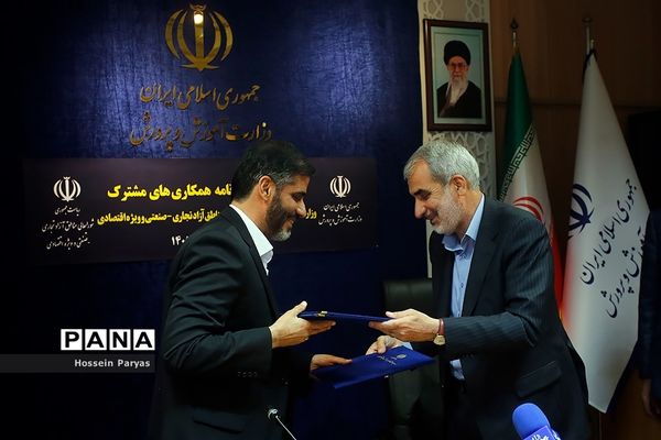 مراسم انعقاد تفاهم‌‍نامه همکاری بین آموزش و پرورش و مناطق آزاد