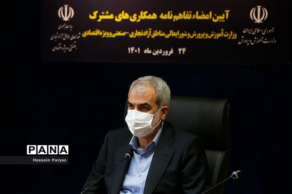 مراسم انعقاد تفاهم‌‍نامه همکاری بین آموزش و پرورش و مناطق آزاد