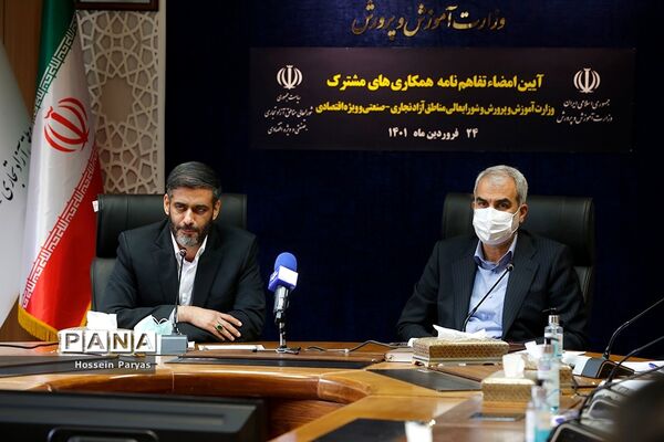 مراسم انعقاد تفاهم‌‍نامه همکاری بین آموزش و پرورش و مناطق آزاد