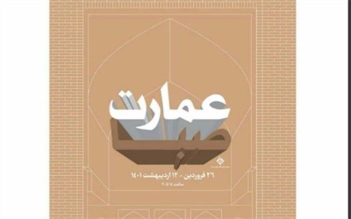 رونمایی از آثار بیش از ۳۰ هنرمند تجسمی در نمایشگاه «عمارت صبا»