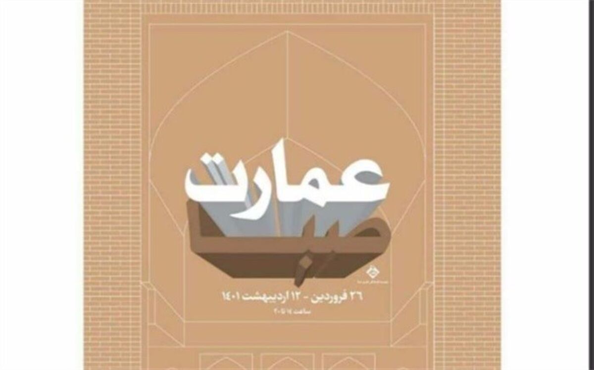 رونمایی از آثار بیش از ۳۰ هنرمند تجسمی در نمایشگاه «عمارت صبا»