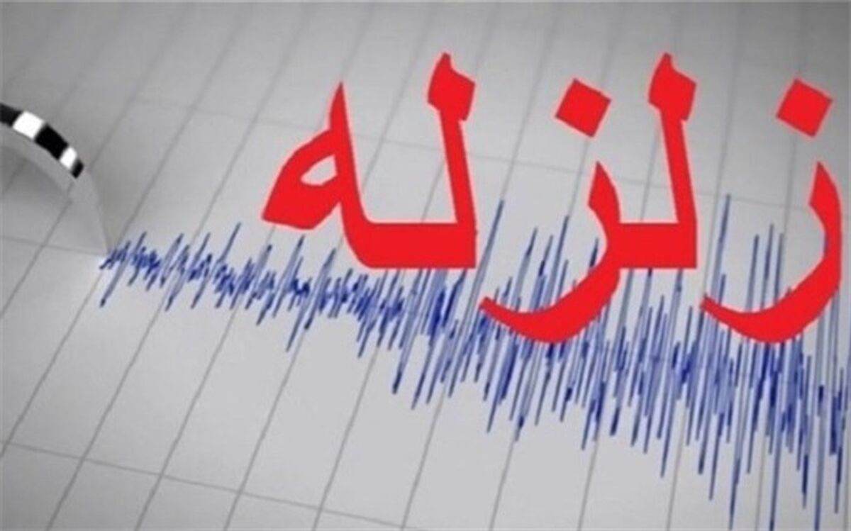 وقوع زمین‌لرزه ۴ ریشتری در هرمزگان