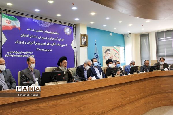 حضور وزیر آموزش و پرورش در شورای آموزش و پرورش استان اصفهان