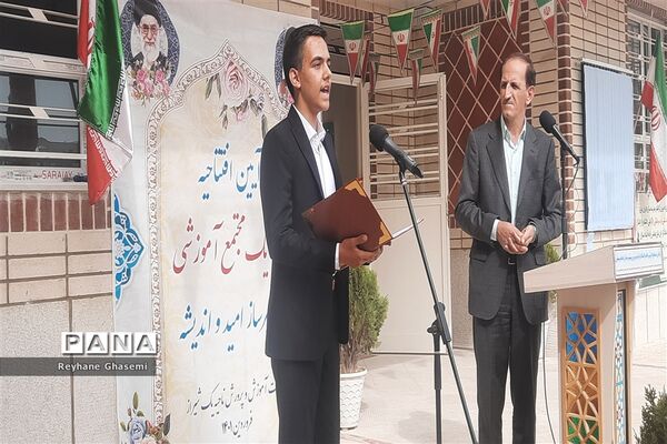 افتتاح مجتمع آموزشی خیرساز امید و اندیشه در شیراز