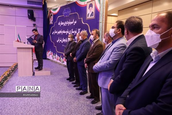 آیین معارفه رئیس سازمان نوسازی مدارس آذربایجان شرقی