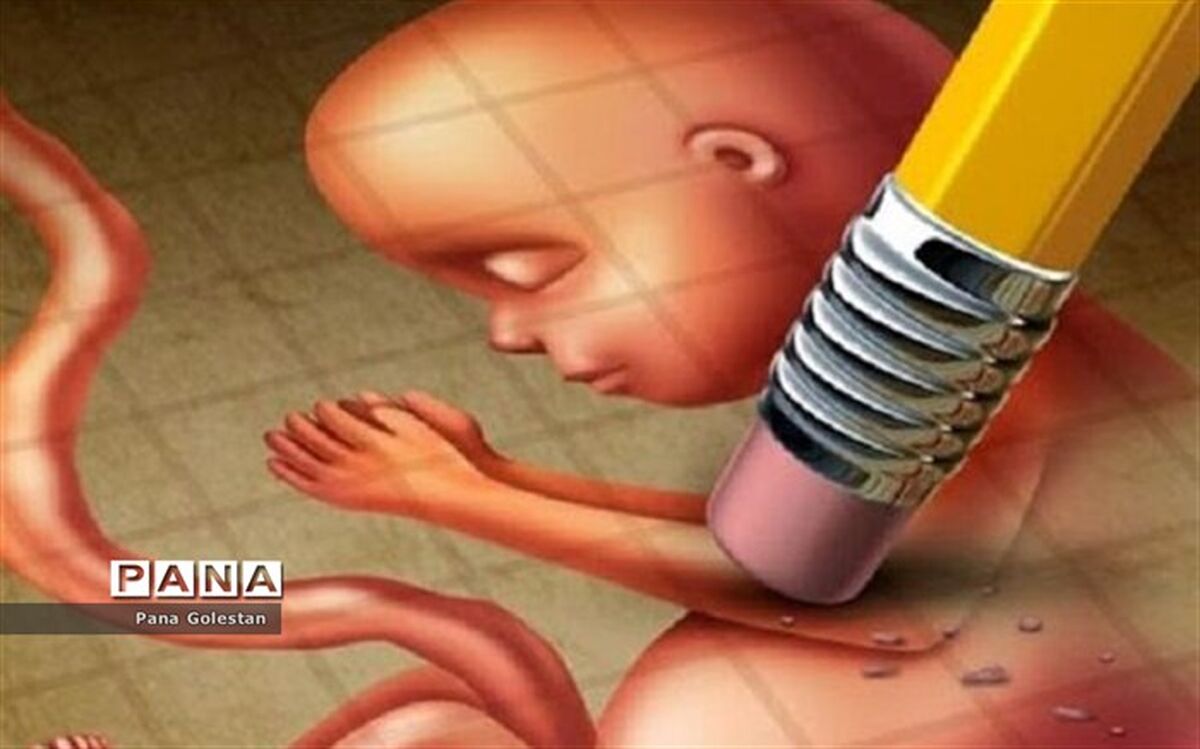 غربالگری ژنتیک جنین حذف نشده است