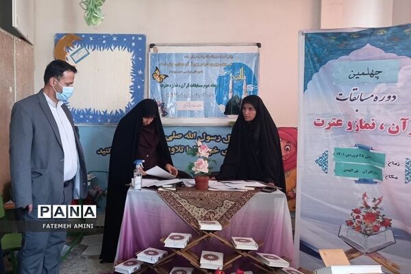 برگزاری چهلمین دوره مسابقات قرآن، نماز و عترت در فشافویه
