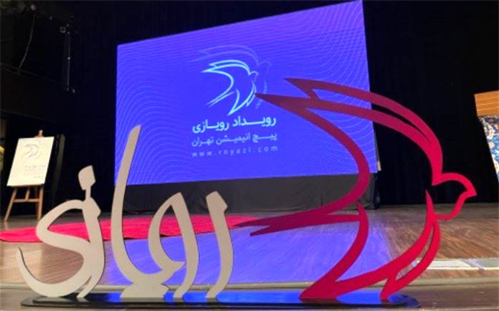 «رویاشهر» و «چل پله زیرزمین» از طرح‌های «رویازی۳» سرمایه‌گذار جذب کردند