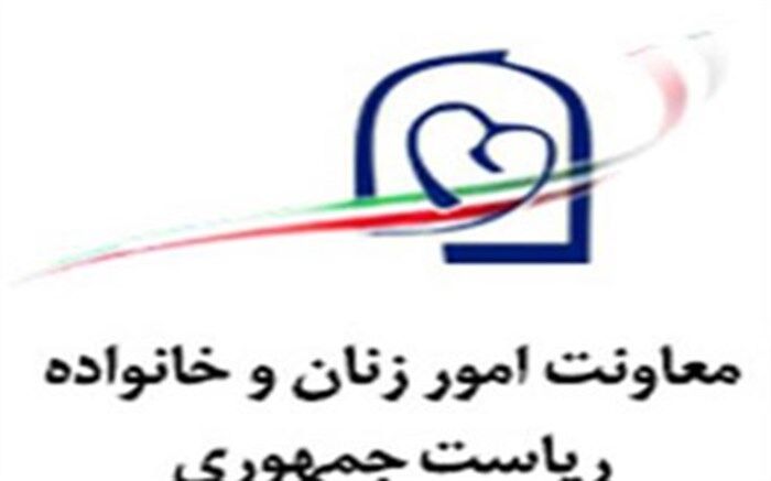 بازآرایی شاخص‌های عدالت جنسیتی در معاونت امور زنان و خانواده