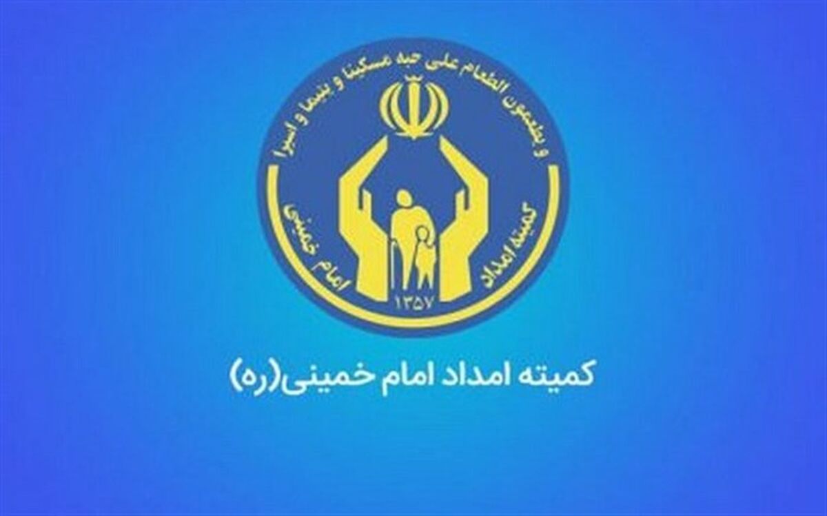 ۹۸۳ مددجوی کمیته امداد مستمری‌بگیر تامین اجتماعی شدند