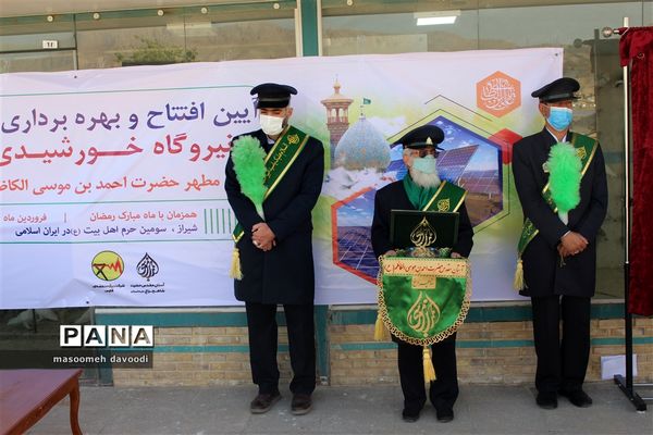 افتتاح و بهره‌برداری از نیروگاه خورشیدی در شیراز