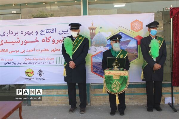 افتتاح و بهره‌برداری از نیروگاه خورشیدی در شیراز