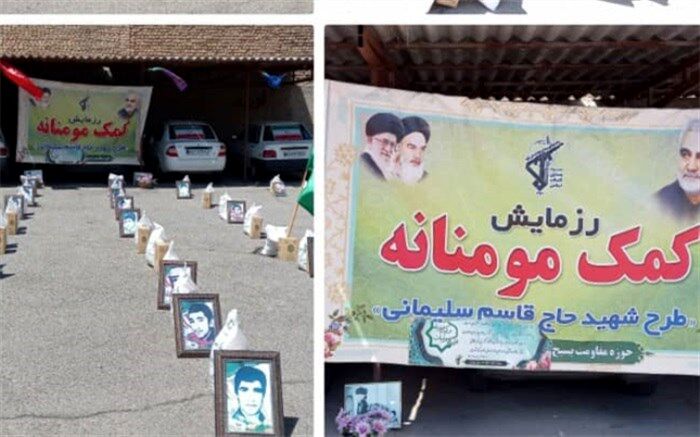 برگزاری رزمایش همدلی و کمک مومنانه به همّت آموزش و پرورش و بسیج دانش‌آموزی ساوجبلاغ