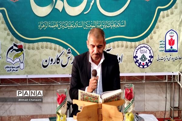 برپایی محفل انس با قرآن کریم در شهرستان کارون