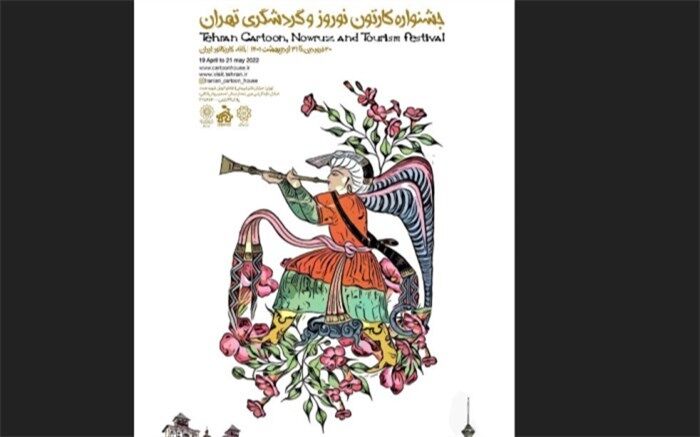 نمایشگاه آثار منتخب جشنواره کارتون نوروز و گردشگری تهران