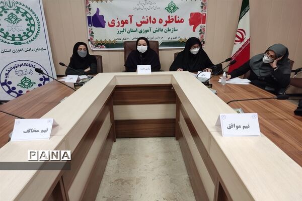 برگزاری مسابقات مناظره دانش‌آموزی در البرز