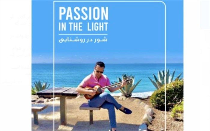 «شور در روشنایی» حمید بهروزی نیا منتشر شد