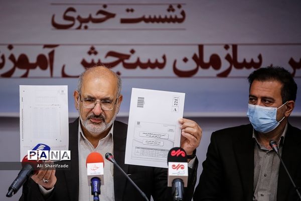 نشست خبری رئیس سازمان سنجش آموزش کشور